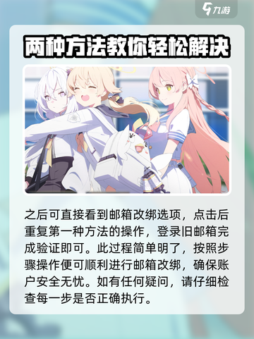 蔚蓝档案🔥改绑方法大公开！玩家必看👇截图5