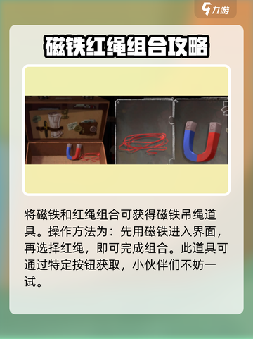 落日山丘💎磁铁红绳分离攻略来啦！快收藏截图3