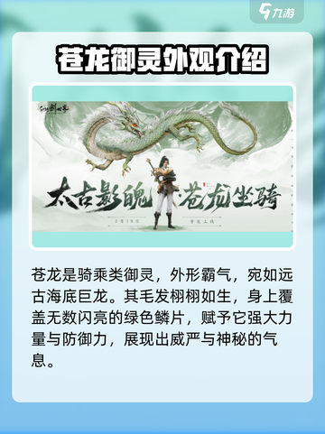 仙剑世界🔥苍龙角色超详细解析来了！截图2