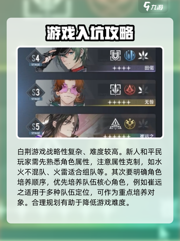 白荆回廊平民攻略介绍截图2