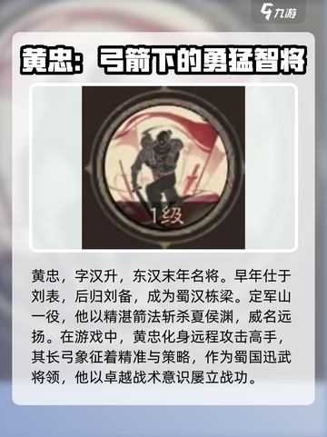 三国群英传鸿鹄霸业🔥黄忠超强详细介绍来啦！截图2