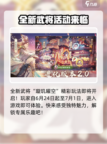 三国志幻想大陆🎉璇玑曜空活动全解析🔥截图3