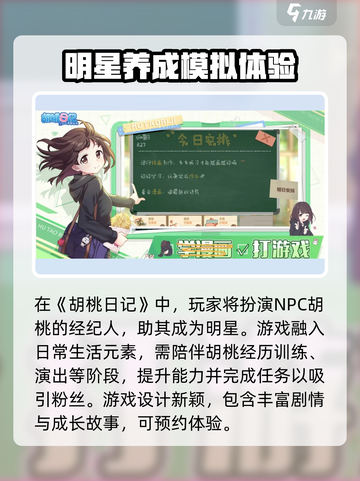 胡桃日记游戏类型介绍介绍截图2