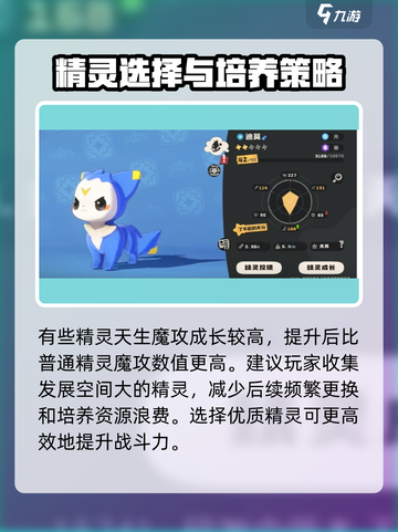 洛克王国世界加魔攻攻略介绍截图4