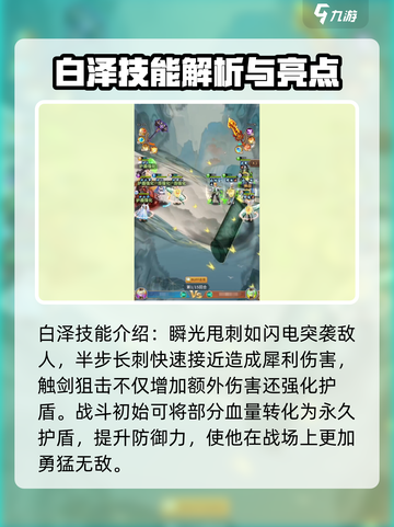 破晓序列白泽🔥技能全面解析！游戏玩家必看❗截图2