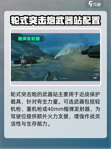 三角洲行动🔥轮式突击炮载具全面解析💥截图3