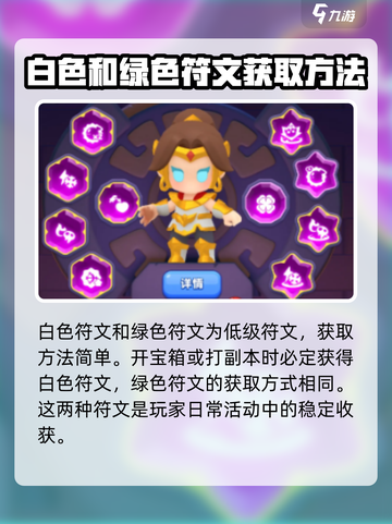 弓箭传说2符文攻略介绍截图3