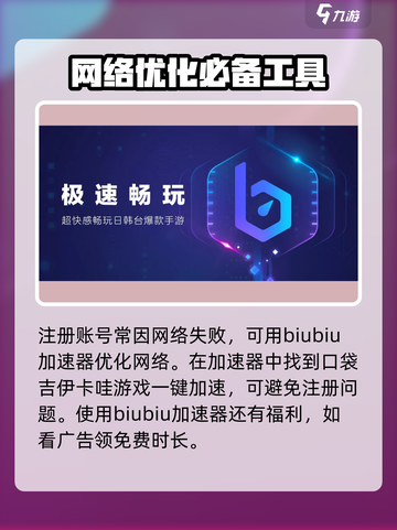 口袋吉伊卡哇注册失败怎么办介绍截图4