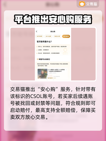 CSOL账号交易平台🔥让你躺着赚钱的游戏秘籍🎉截图3