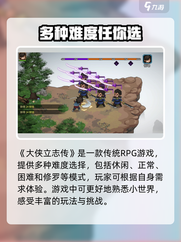 大侠立志传手机版单机在哪里玩介绍截图2