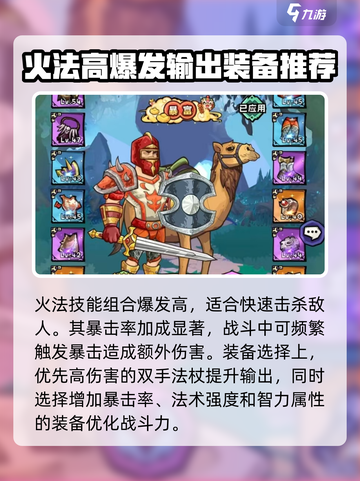 英雄冒险团T0火法怎么玩介绍截图2