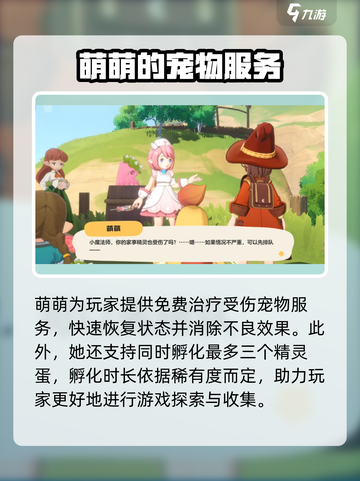 洛克王国世界萌萌在哪介绍截图3