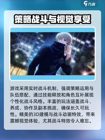 咒术回战手游是什么介绍截图4