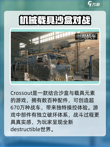 创世战车英文名🔥带你领略Crossout的魅力！💥截图2