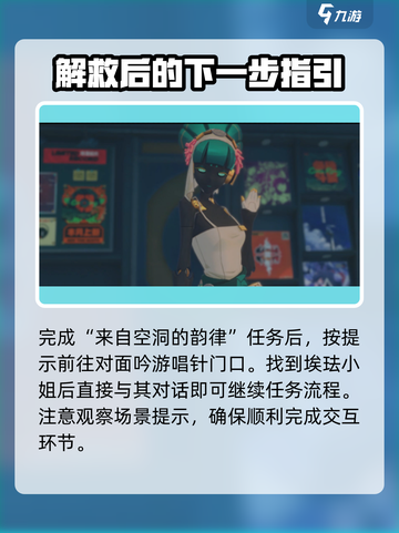 绝区零🔥来自空洞的韵律接法与完成攻略🎉截图2