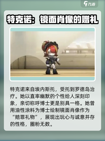 明日方舟特克诺强度介绍介绍截图5