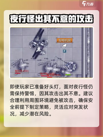 阿瑞斯病毒2夜行怪特点介绍介绍截图4