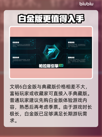 《文明6白金VS典藏！差了啥？🔥》🎮截图6
