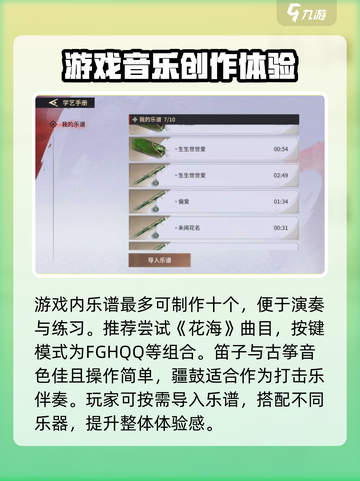 永劫无间手游乐器攻略💥笛子曲谱大全来袭！🎶截图4