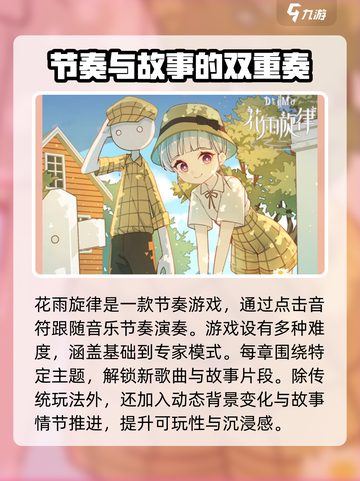 花雨旋律💥超低售价🔥游戏党必看！🎉截图3