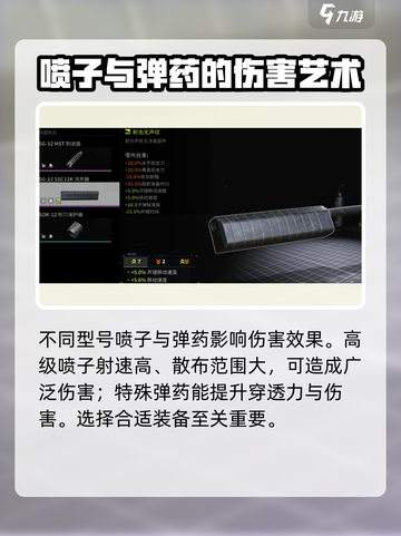 萤火突击喷子钝伤弹伤害如何介绍截图3