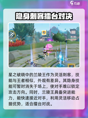 星之破晓：兰陵王🔥技能连招全揭秘！截图2