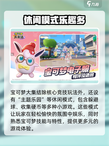 宝可梦大集结在哪里玩介绍截图4
