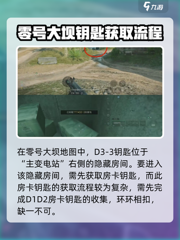 三角洲行动d3-3钥匙在哪介绍截图2