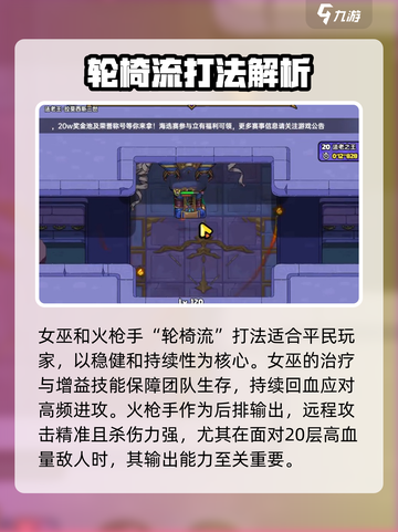英勇之地20层打法介绍介绍截图2