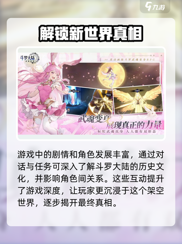 斗罗大陆逆转时空🔥游戏剧情揭秘：穿越命运的故事线！截图3