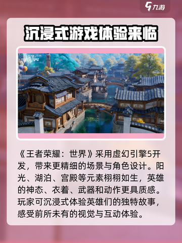 王者荣耀世界引擎介绍介绍截图2