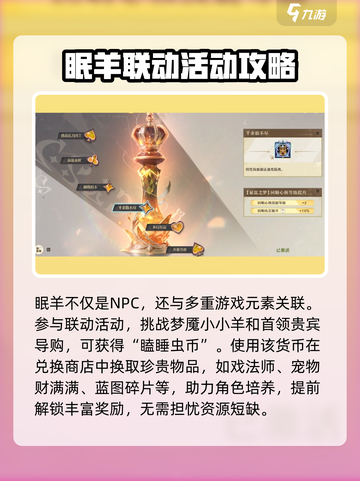无尽梦回眠羊有什么用介绍截图3