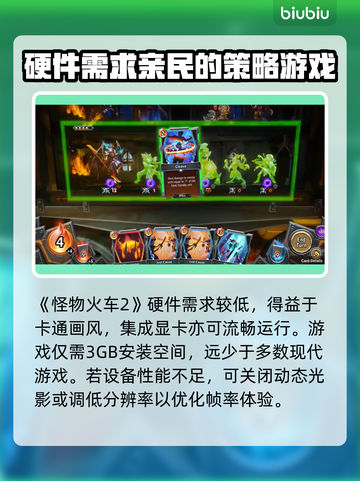 怪物火车2配置要求🔥超详细解析来了！👇截图3