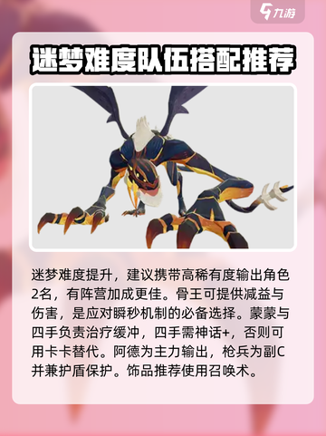 剑与远征2🔥迷梦之域最强阵容攻略⚡截图4