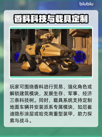 沙丘觉醒建筑系统🔥玩转攻略💎截图10