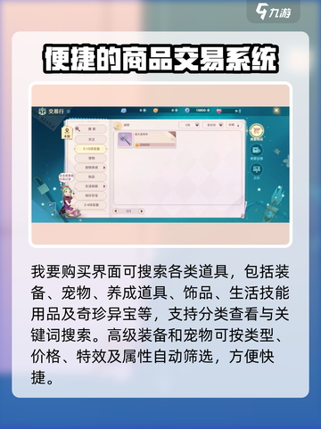 魔力宝贝旅人怎么出售道具介绍截图5