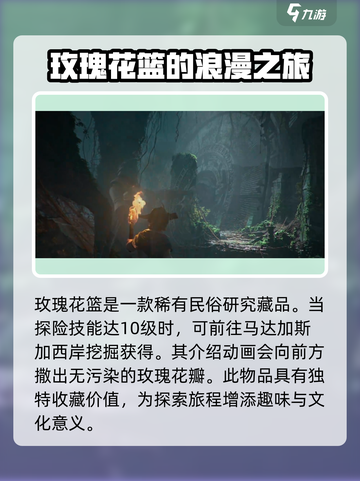 黎明之海💎玫瑰花篮获取攻略💥超详细分享！截图2