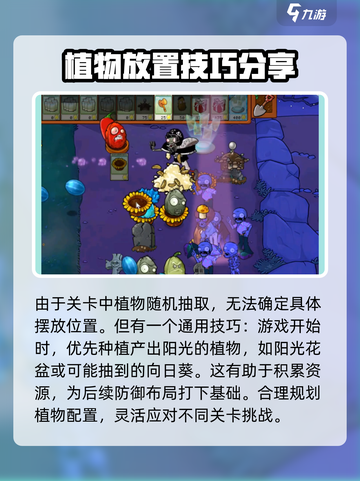 植物大战僵尸杂交版冒险61关怎么过介绍截图3