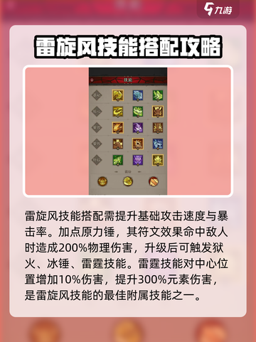 英雄没有闪滚雷旋风技能搭配一览介绍截图2