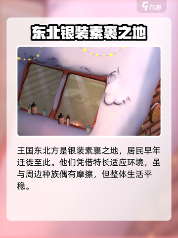 森之国度冬泉岭怎么玩介绍截图2
