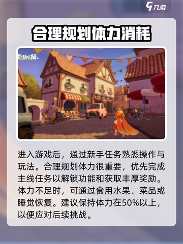 心动小镇家园攻略介绍截图2