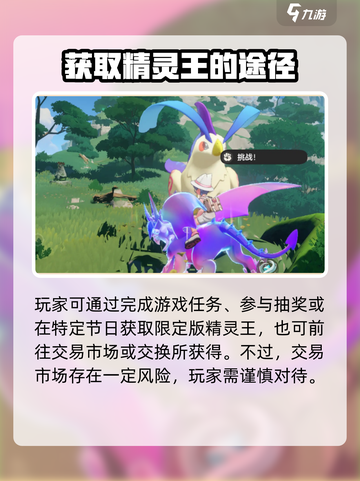 洛克王国手游精灵王的获取方式介绍截图4