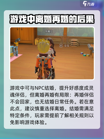 沙石镇时光💥离婚还能再结婚？游戏玩法攻略来啦！截图2