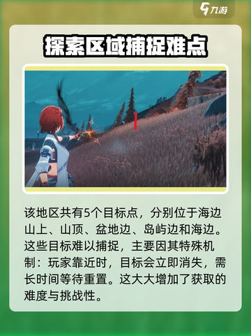 鸣潮🔥北落野飞猎手位置全揭秘！💎截图2