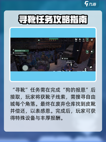 破碎之地🔥自由城支线任务全攻略🎮截图2
