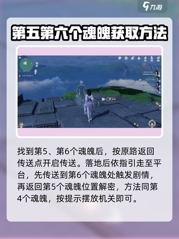 仙剑世界6个魂魄位置怎么找介绍截图5