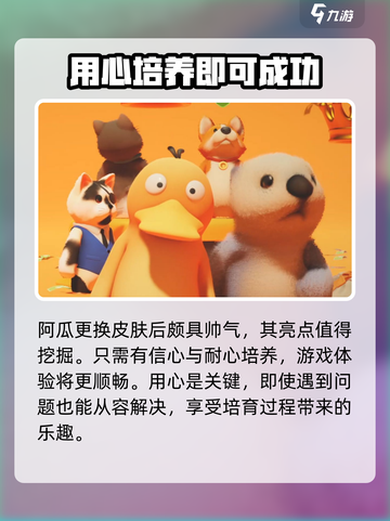 动物派对鸭子怎么样介绍截图4