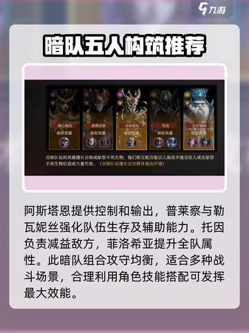 龙息神寂暗队平民搭配🔥游戏高手必备🎉截图2