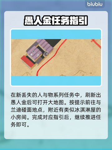 死亡岛2🔥愚人金任务全流程攻略💎轻松搞定！截图2