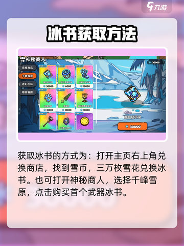 英勇之地冰书怎么样介绍截图4